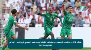 هدف قاتل.. منتخب السعودية يخطف نقطة ثمينة ضد النرويج في كأس العالم للشباب 2025